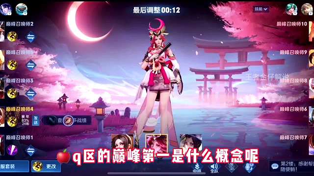 定榜巅峰第一，霸榜巅峰第一，目前来讲最强法刺小老师