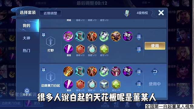 董某人登顶全国第一白起对局，让对面没有节奏就是我的节奏