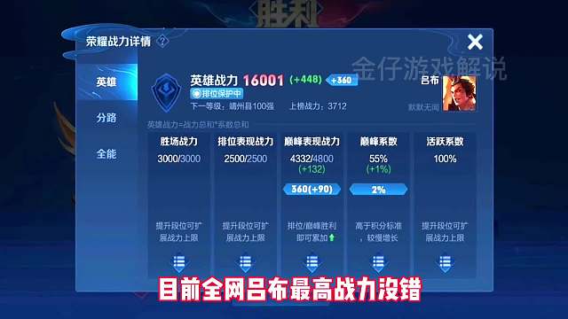 目前最高战力吕布用吕布冲到全国巅峰第一感受一下金木吕布手法