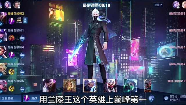 露雪兰陵王上巅峰第一，力压所有兰陵王势头