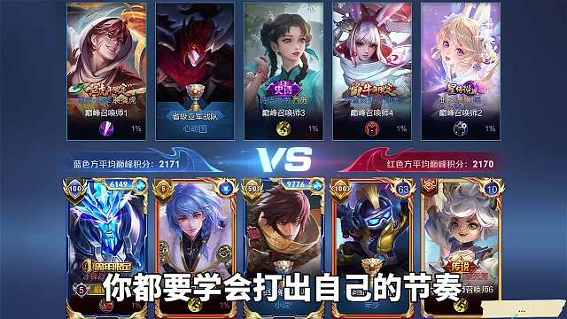 不管是什么局，不能被队友强行带节奏。要学会打出自己的节奏