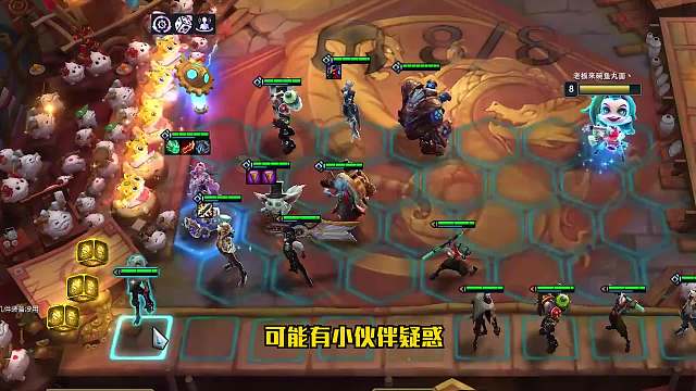 S6.5云顶之弈：双彩爽局（三）