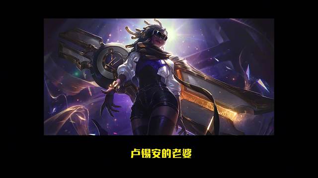 S6.5云顶之弈：新版白魔赛娜（三）