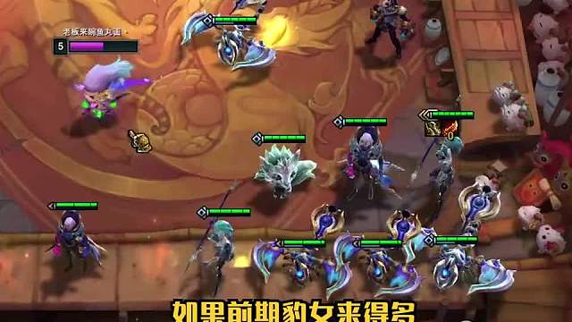 绝对冷门上分阵容换形玉龙豹一