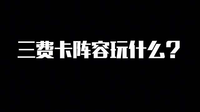 三天才增强了，平推流纳尔直接满血鸡一