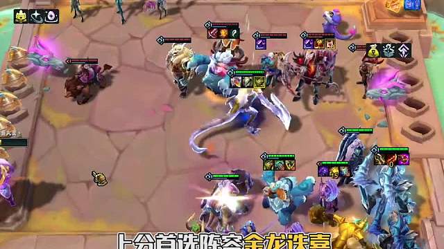 上分首选阵容金鳞幻境迭嘉三克制版本大多热门阵容！