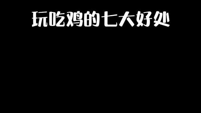 除了这几个好处，你还知道有什么好处吗？下方评论区告诉我哟