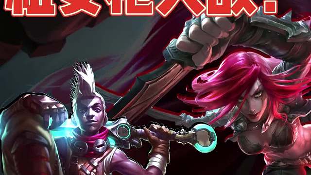 Joc冠军原创【巨神刺】拳打祖安枪脚踢小炮！