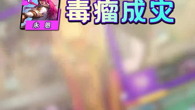 S6返场第一周Top8阵容排行！永恩狙神杀疯！九五狗都不玩！