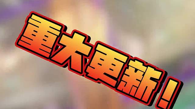 金铲铲明日改动！星界麦迪大砍！拳王小蔚入土！