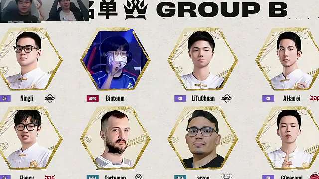 死亡之组 世界赛8个玩家5位中国选手，全员质量拉满开启大逃杀