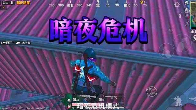 暗夜危机三个技巧轻松躲过丧S，两个完美的无敌位