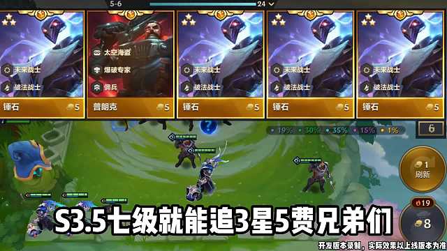 7人口就能追3星5费，S3.5新赛季骰子星系！