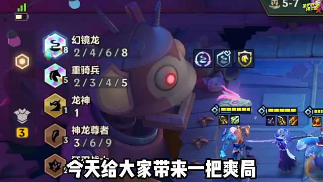 8海盗幻境龙玩法，轻松追3星5费，全员装备拉满