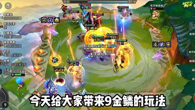 9金鳞龙强势玩法，过渡丝滑！