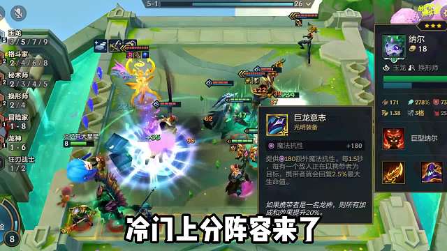 吊打热门T0阵容，冷门上分，近600攻击纳尔稳稳第1！