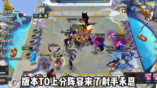 吊打版本T0阵容，迅捷射手永恩稳稳上分！