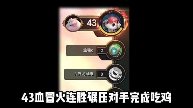 定位赛5连鸡，S9.5新赛季版本答案，4挑莎姬。