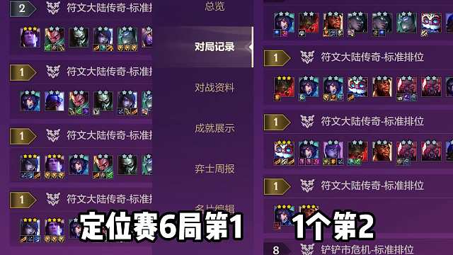 定位赛6局第1,1招玩转定位赛！