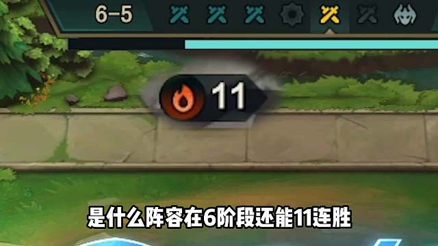 定位赛随便赢，s11强势T0上分阵容剪纸巴德！