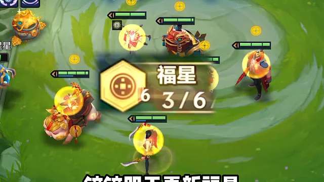 轻松10福星攻略