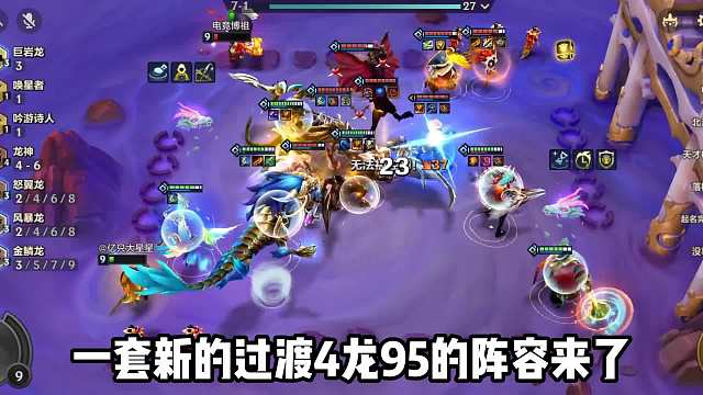 轻松3连鸡，新4龙95强势过渡玩法！