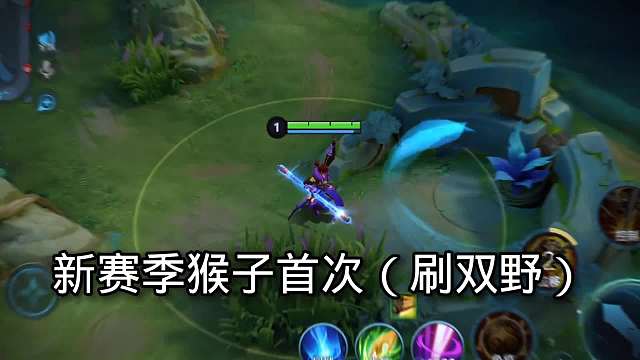 猴子可以刷双野了可惜早已没有当初的感觉，就像破镜重圆也会有隔阂#王者荣耀#热门游戏