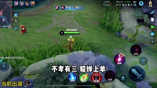 狂暴芈月对线貂蝉全程教学#王者荣耀#热门游戏