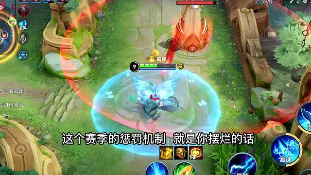 新赛季惩罚机制上线，什么样的行为才算摆烂，游戏环境会变好么？#热门游戏#王者荣耀#解说教学