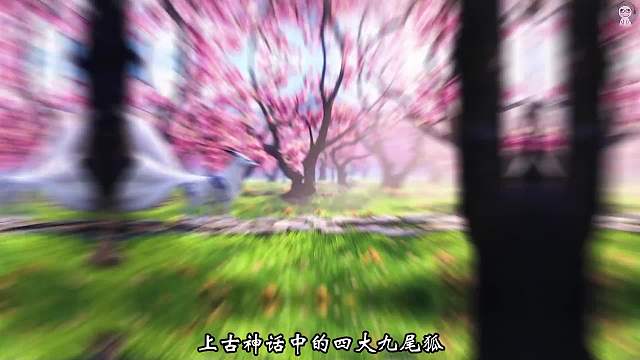 九个尾巴的狐狸可不止一个，盘点神话中的四大九尾狐