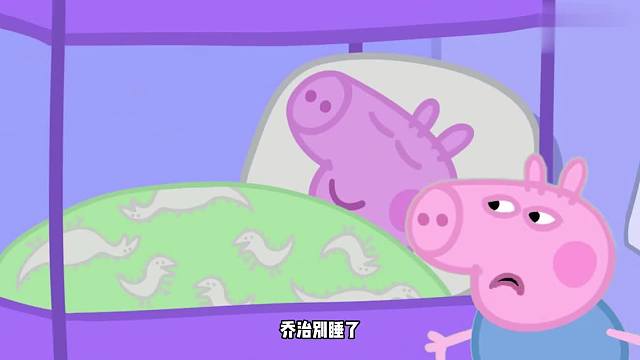 小猪佩奇之规则5.0 佩奇：“胆小请勿打扰～”