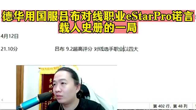 德华用赖神国服吕布号撞到职业边路诺言，打完后直接载入吕氏春秋