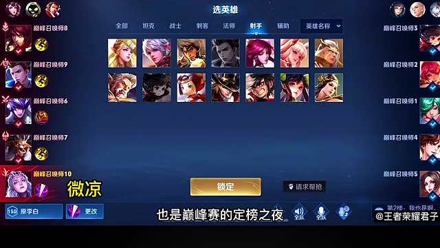 S27赛季定榜之夜，微凉逆袭与小小娥逐鹿巅峰第一，谁能登顶夺冠