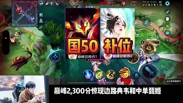 巅峰2300分惊现边路典韦和中单甄姬，赖神被质疑请演员上分 #赖神老夫子 #边路典韦