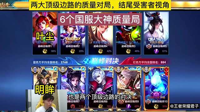 当两大顶级边路在巅峰赛撞车《明眸VS叶尘》6国服高质量对局