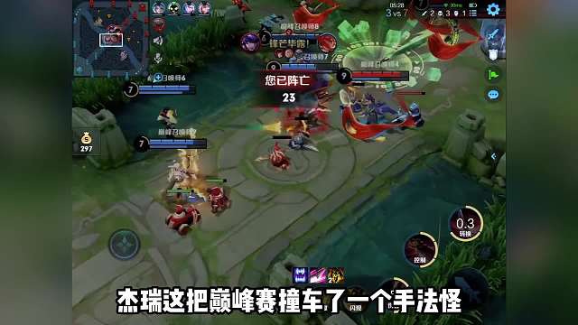 杰瑞撞车怪物手法马超，对位展现极致手法