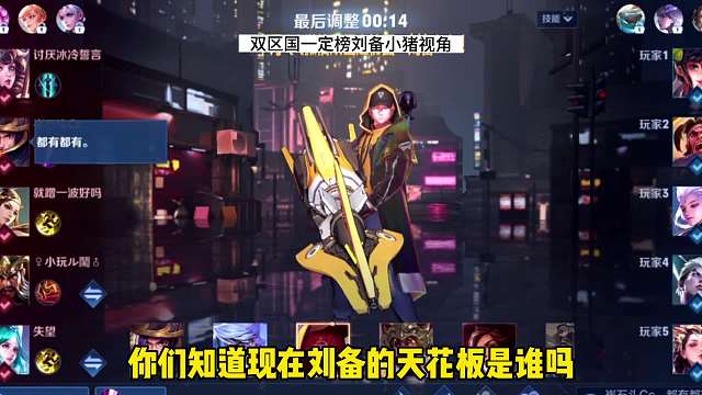 双区定榜全国第一刘备，你们打野我不放心，比南泽还强的小猪