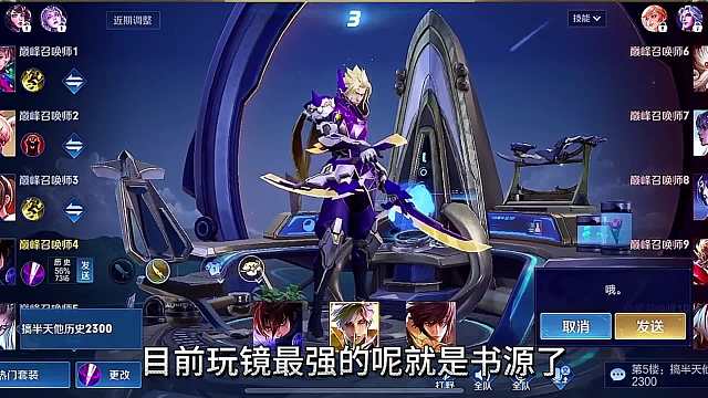 天花板镜书源对位自己的本命英雄，一手绝活澜秀翻全场拿下胜利