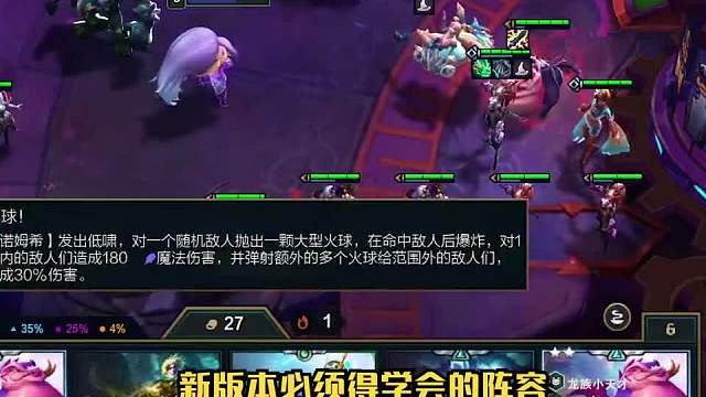 S7.5冷门强势阵容赶紧先码住了！五法娃妃（三）