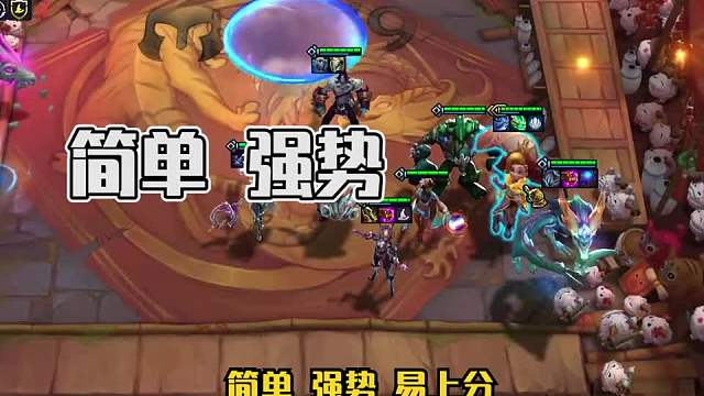 s7.5简单强势易上分阵容：五法碧波龙（一）