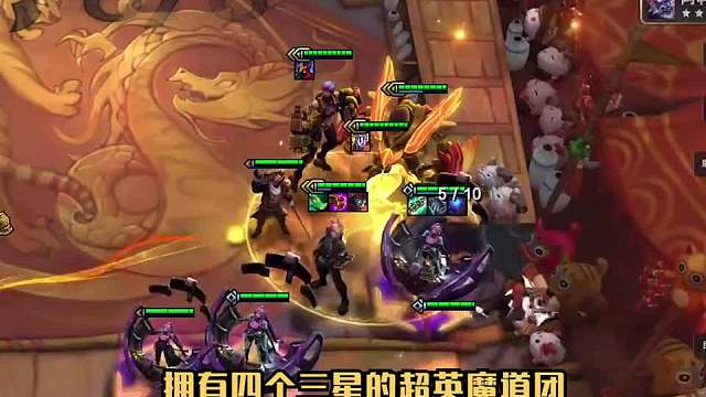 六人口即成型上分阵容超英魔盗团三