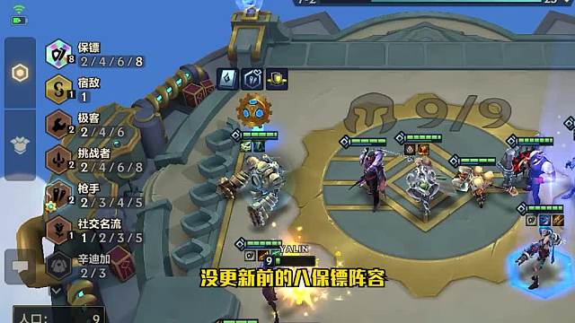 又肉又有输出！我不允许还有人没玩过这套阵容八保镖一