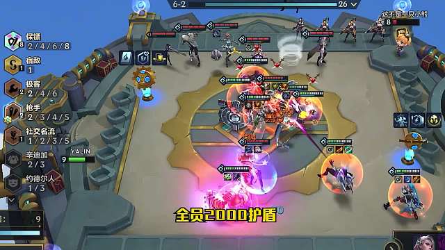 又肉又有输出！我不允许还有人没玩过这套阵容八保镖二