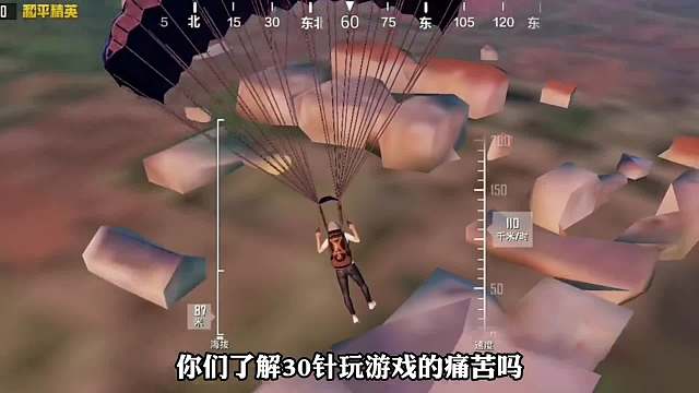 你们了解30帧率玩游戏的痛苦吗