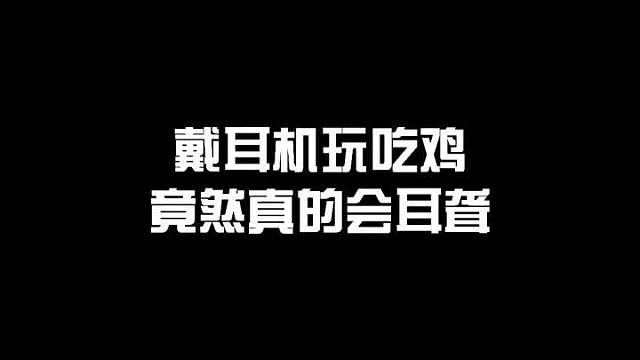 长时间玩游戏的小伙伴一定要好好保护自己的耳朵哟
