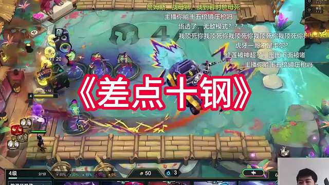 差点十钢 红莲野怪爆铲，选秀选择弹幕最多玩法，十钢差在纹章之书