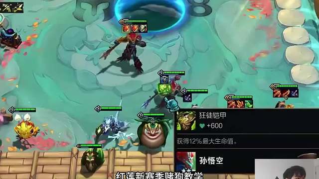 成双金丝猴 红莲新赛季赌狗上分阵容教学，开启一个羁绊就能吃鸡