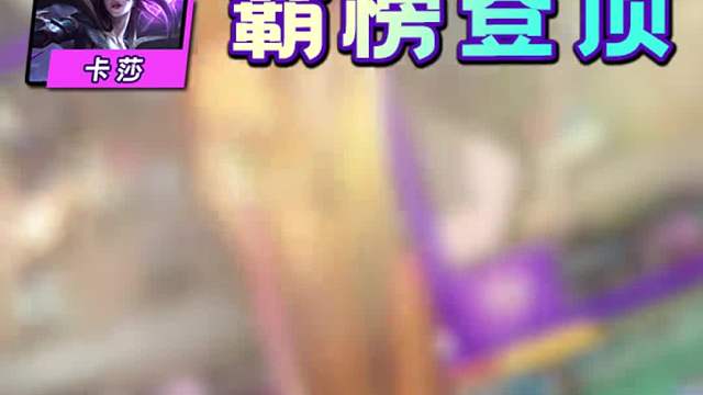 铲铲S9第三周Top5阵容排行！挑战霸榜！射手逆袭！