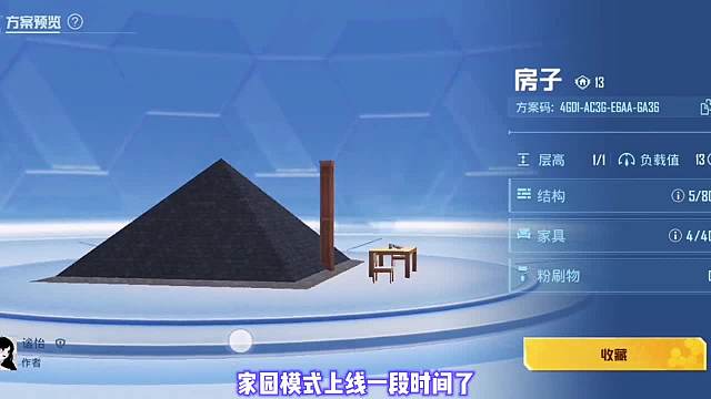 家园十个分享码，外加一个家园小bug没有门，