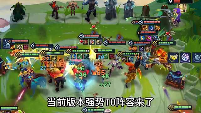 版本强势T0上分阵容，魔战摇头卡萨丁。